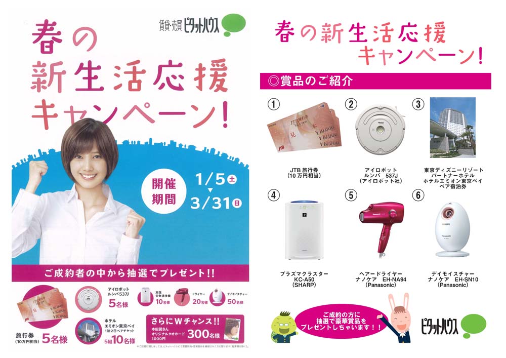 ピタットキャンペーン