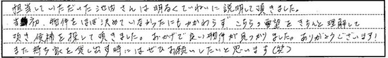伊藤様＿コメント