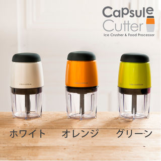 ルコルト カプセルカッター